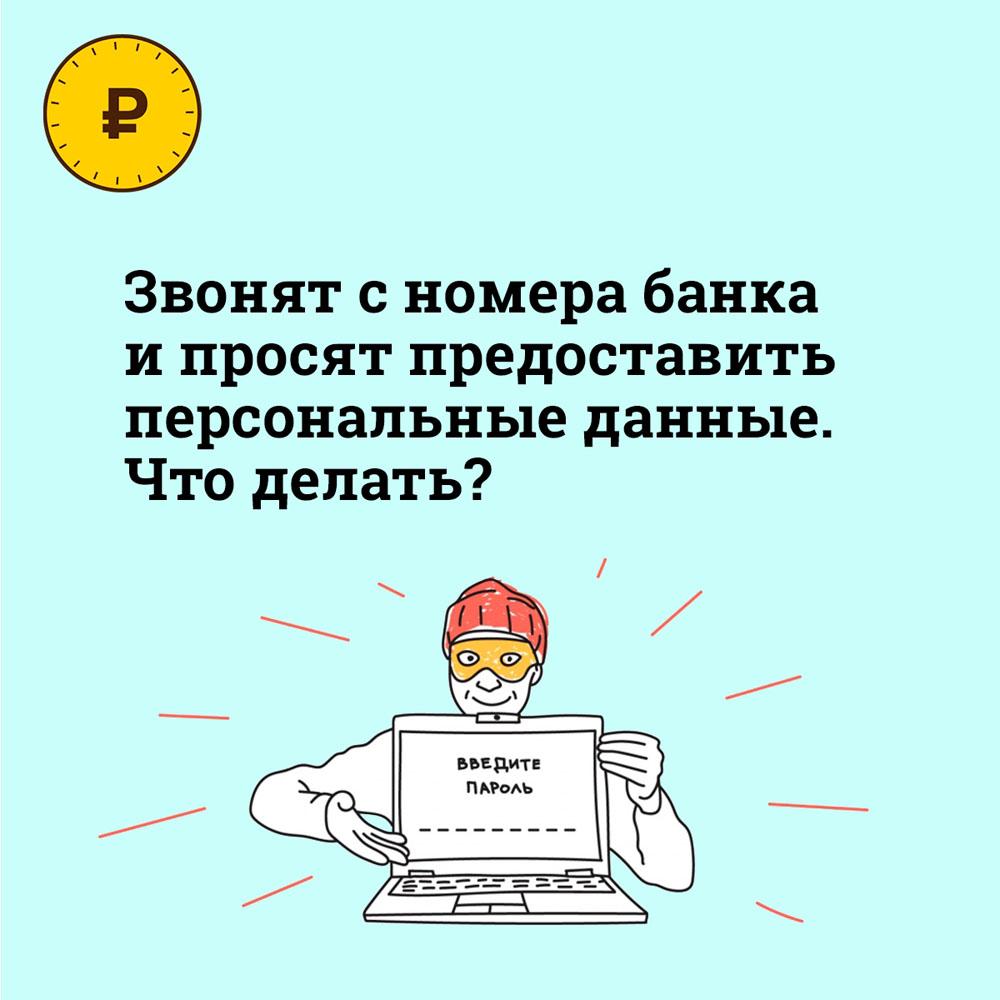 Как уберечь себя от телефонных мошенников.